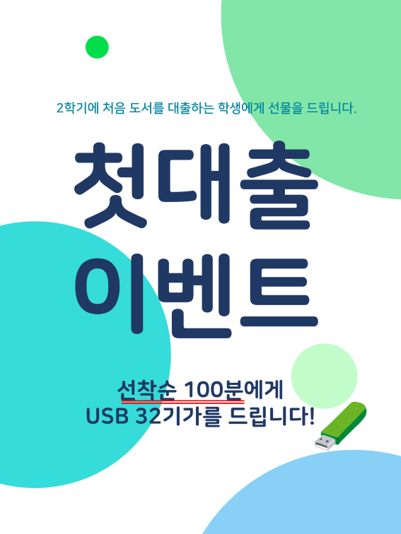 (2024-2)첫대출 이벤트 안내